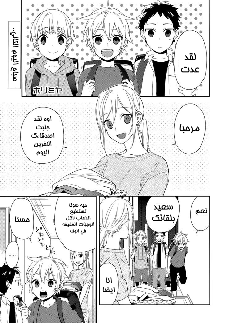 Horimiya: Chapter 41 - Page 13