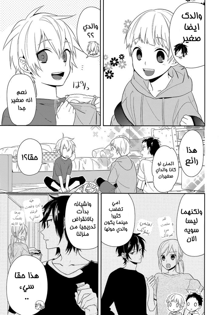 Horimiya: Chapter 41 - Page 15