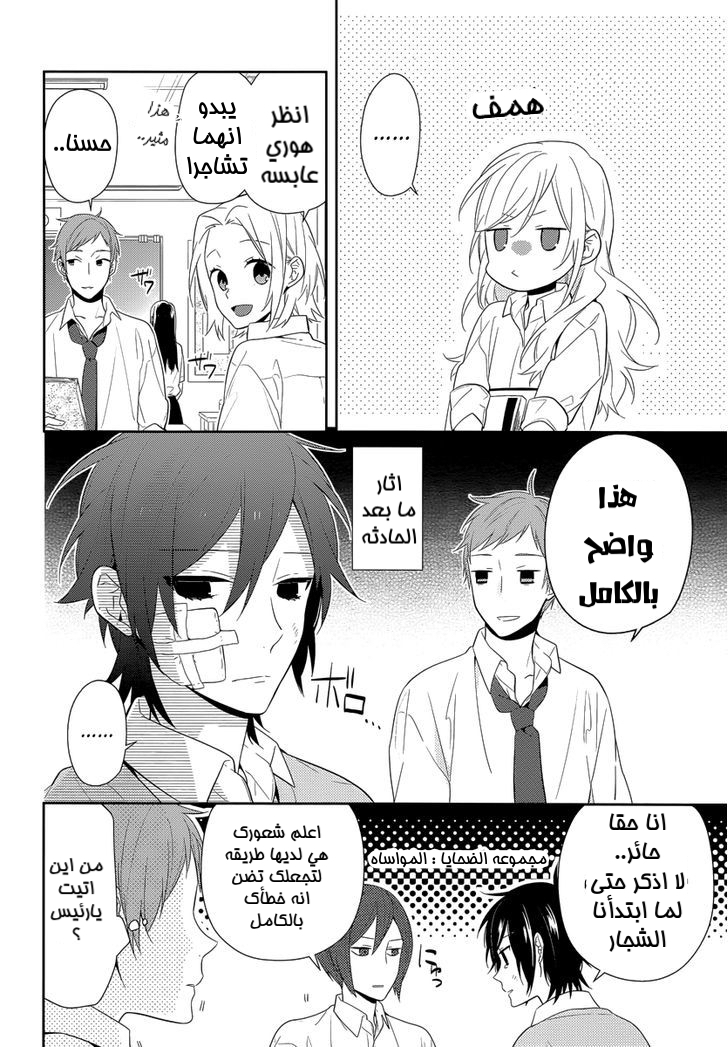 Horimiya: Chapter 42 - Page 2