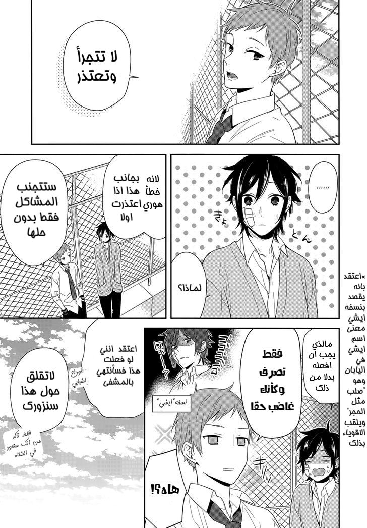 Horimiya: Chapter 42 - Page 5