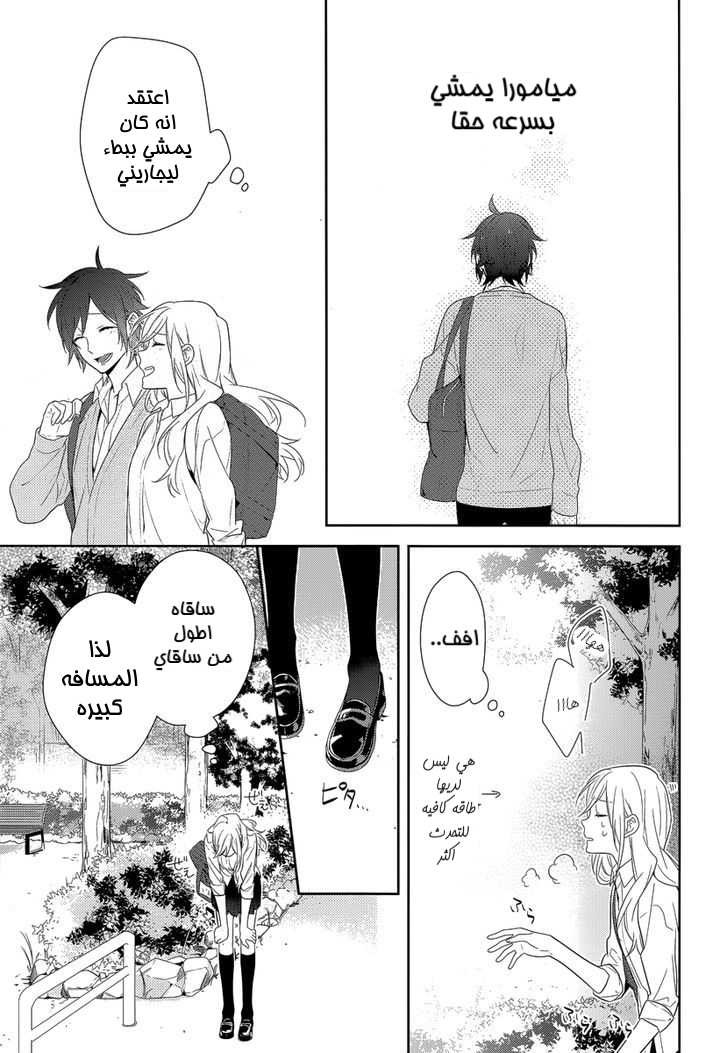 Horimiya: Chapter 42 - Page 11