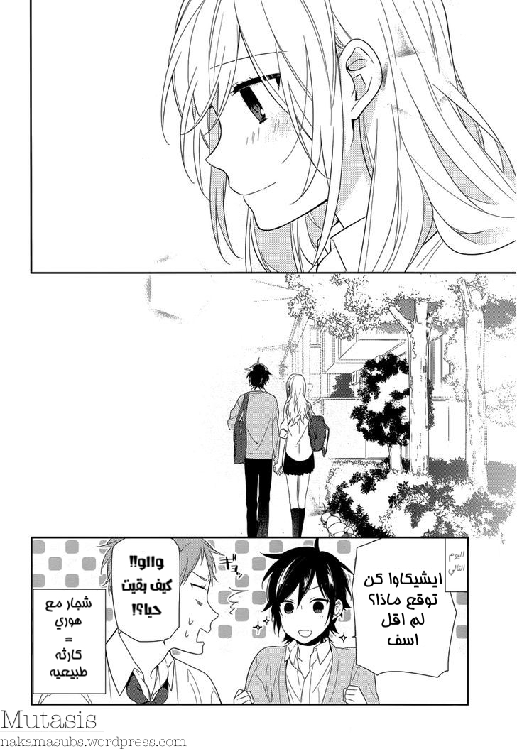 Horimiya: Chapter 42 - Page 16