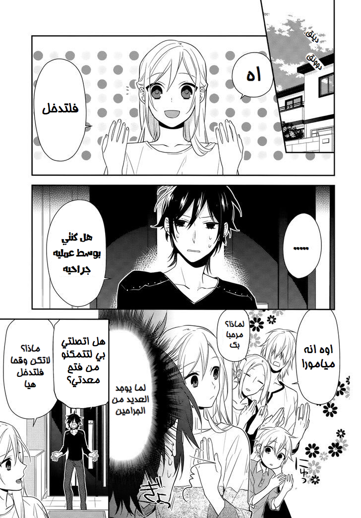 Horimiya: Chapter 43 - Page 4