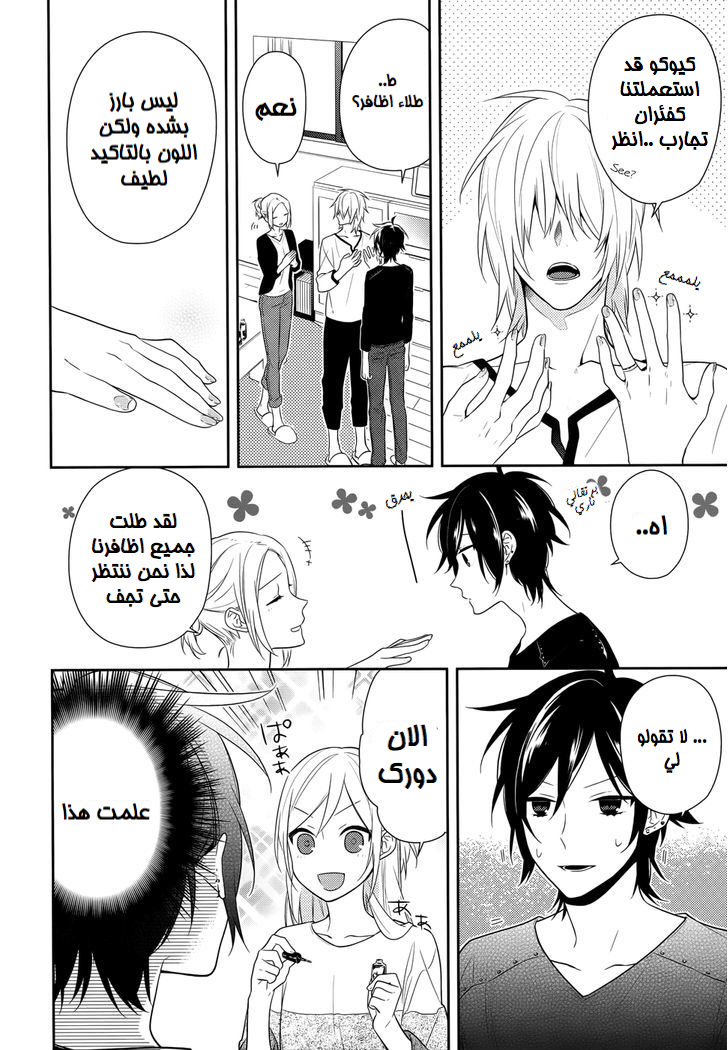 Horimiya: Chapter 43 - Page 5