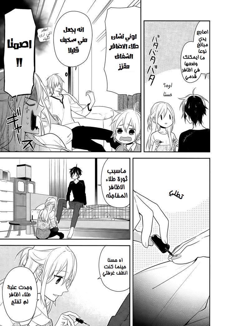 Horimiya: Chapter 43 - Page 6