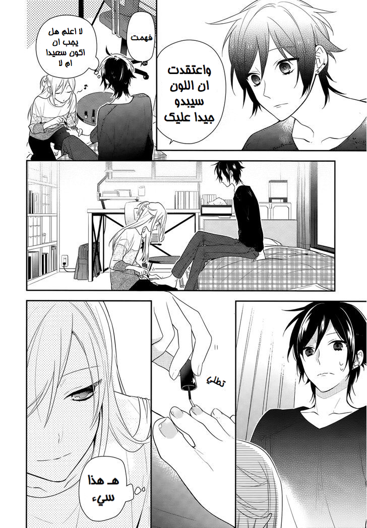 Horimiya: Chapter 43 - Page 7