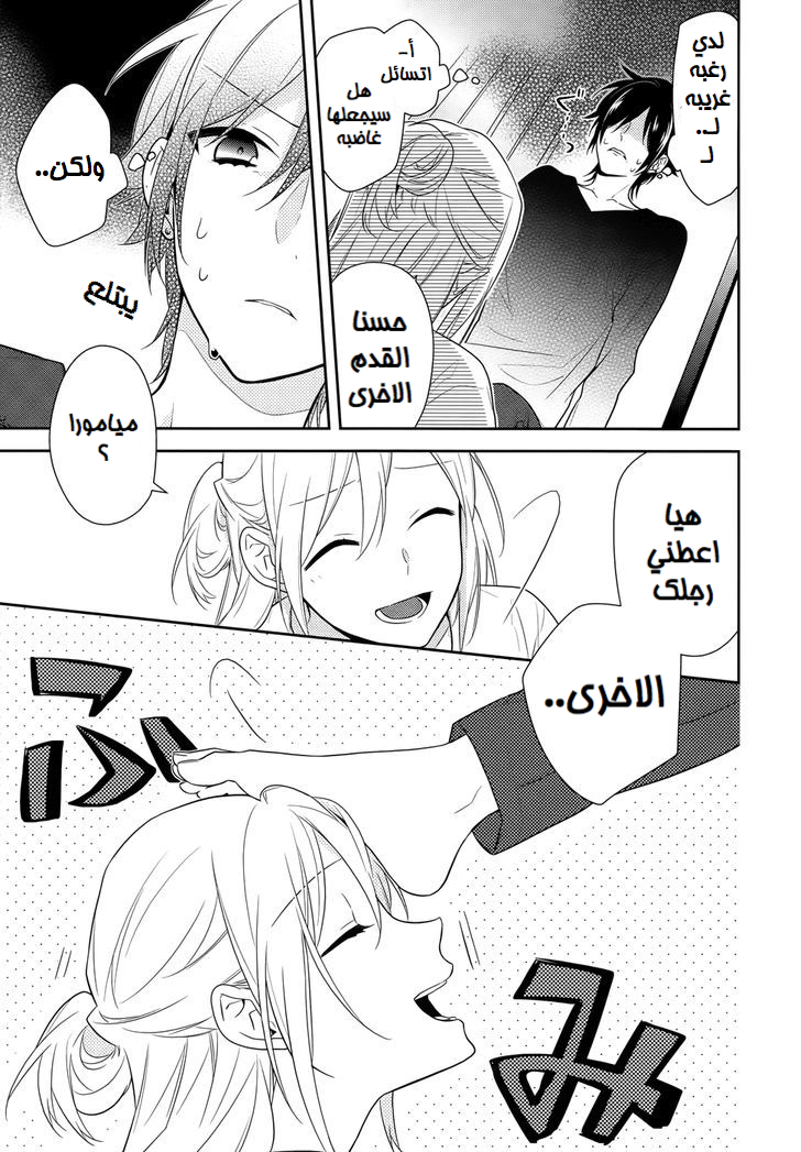 Horimiya: Chapter 43 - Page 8