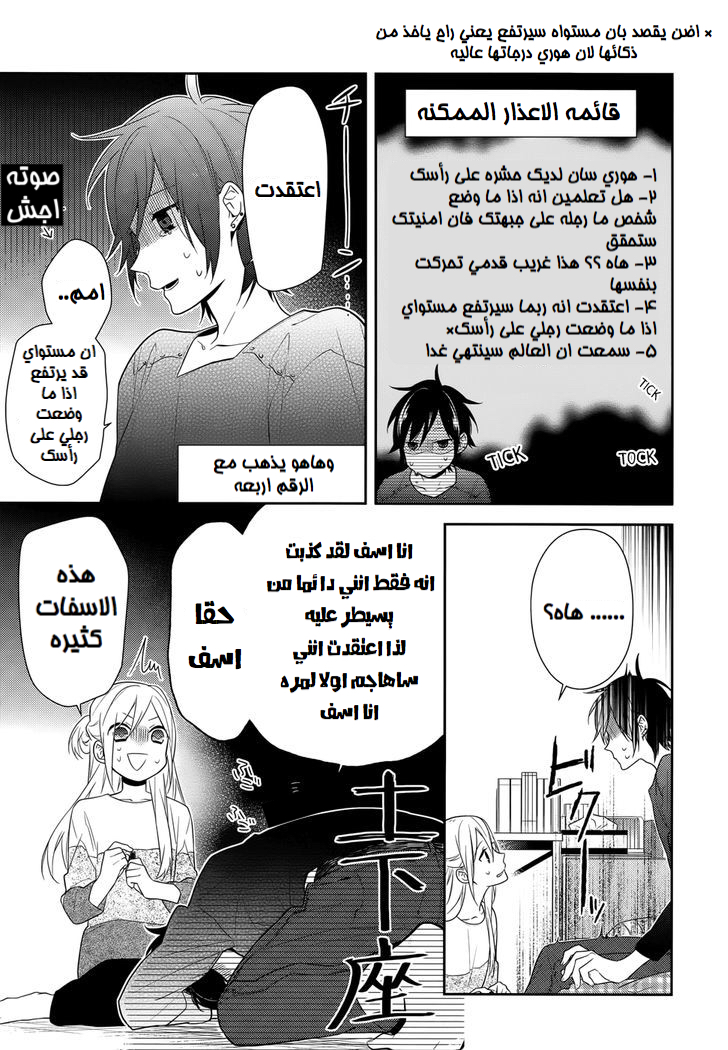 Horimiya: Chapter 43 - Page 10