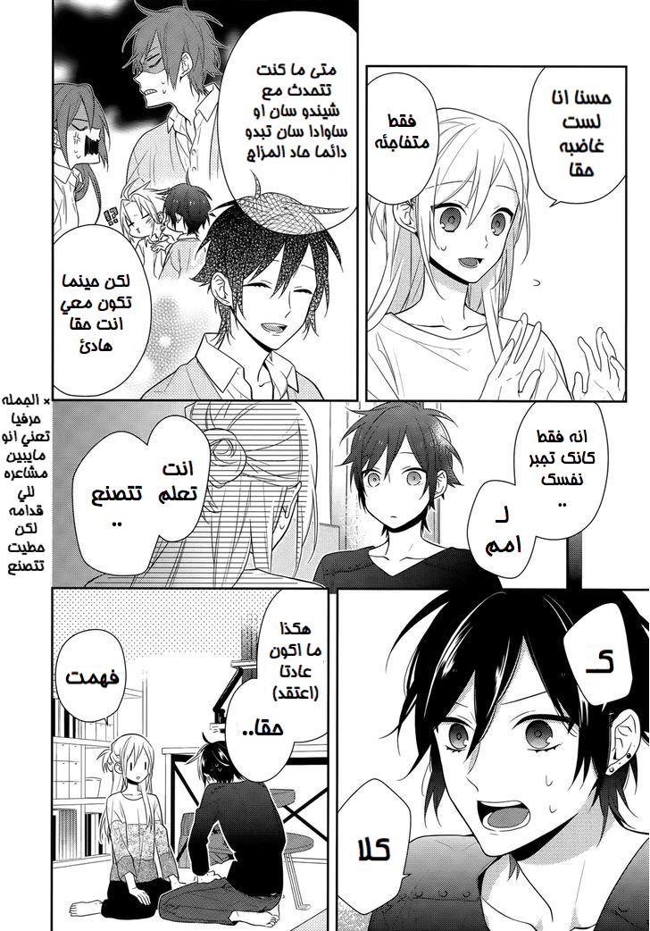 Horimiya: Chapter 43 - Page 12