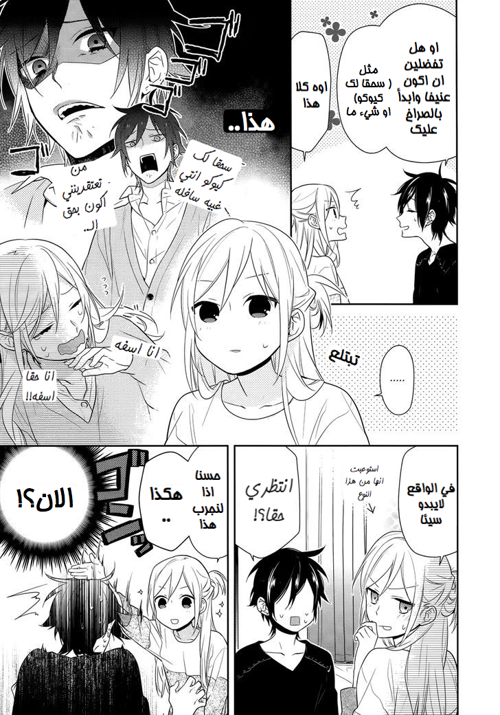 Horimiya: Chapter 43 - Page 13