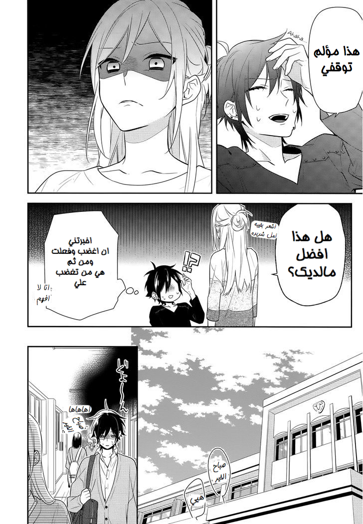 Horimiya: Chapter 43 - Page 14