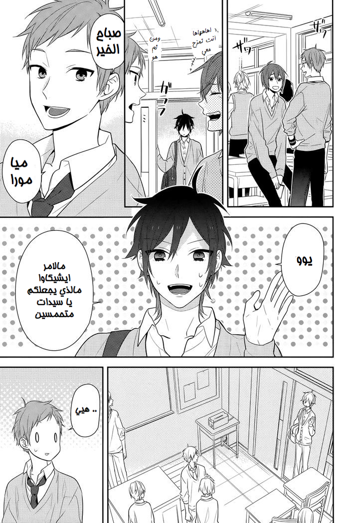 Horimiya: Chapter 43 - Page 15