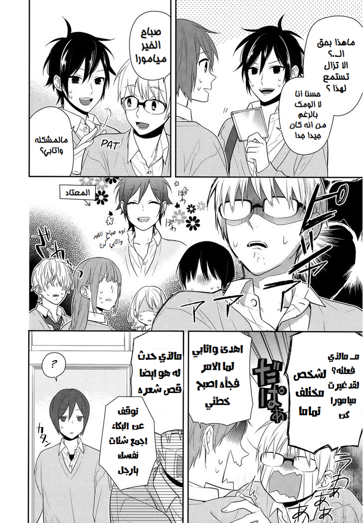 Horimiya: Chapter 43 - Page 16