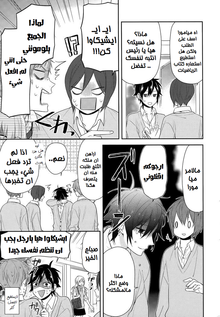 Horimiya: Chapter 43 - Page 17