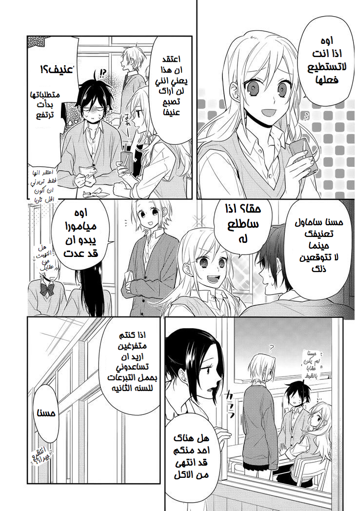 Horimiya: Chapter 43 - Page 18