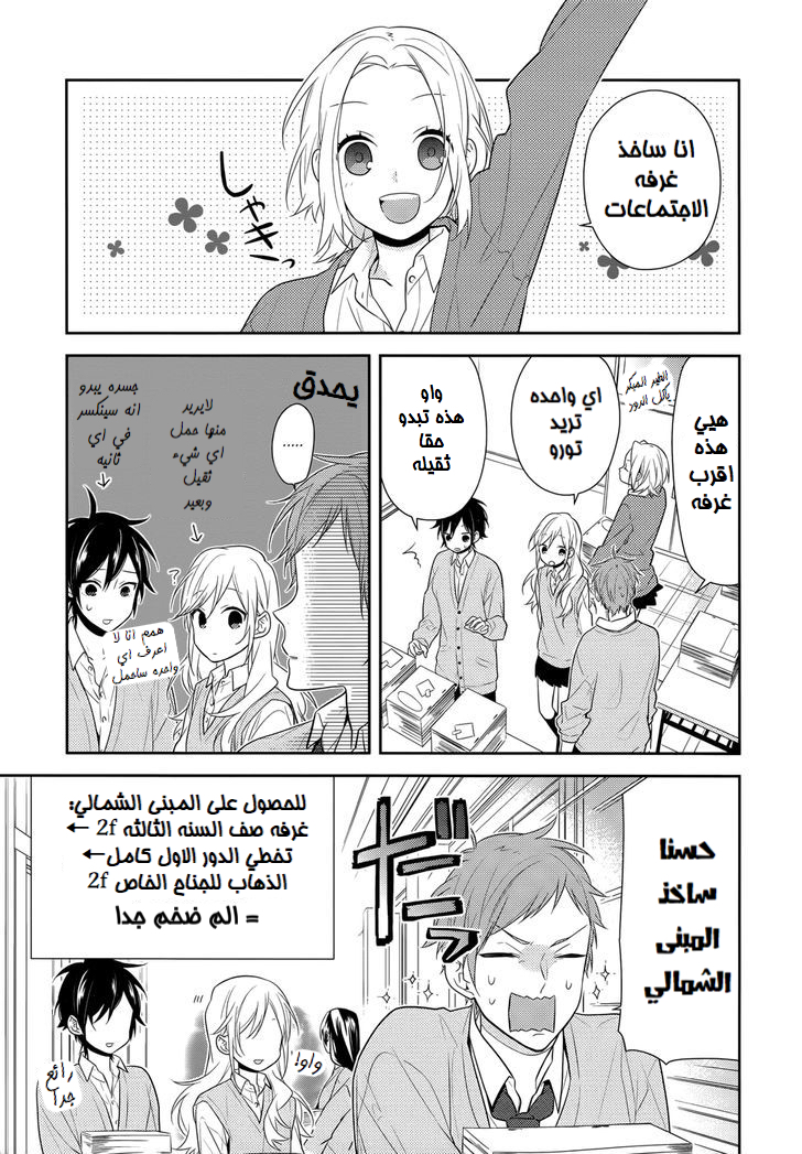 Horimiya: Chapter 43 - Page 19
