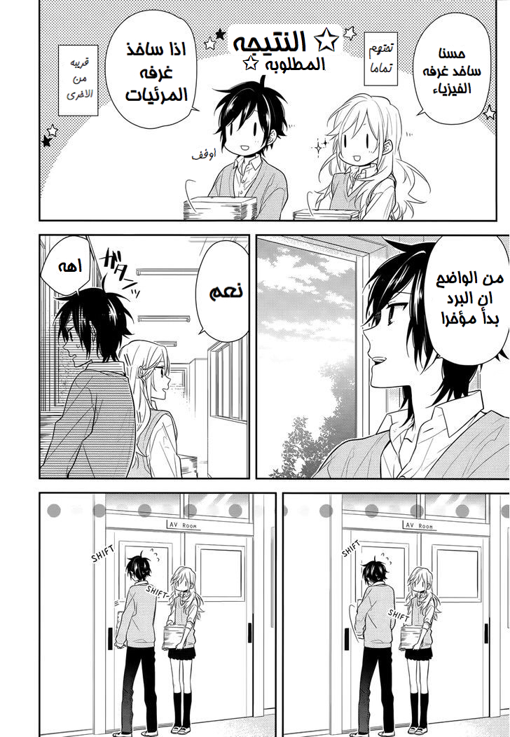 Horimiya: Chapter 43 - Page 20
