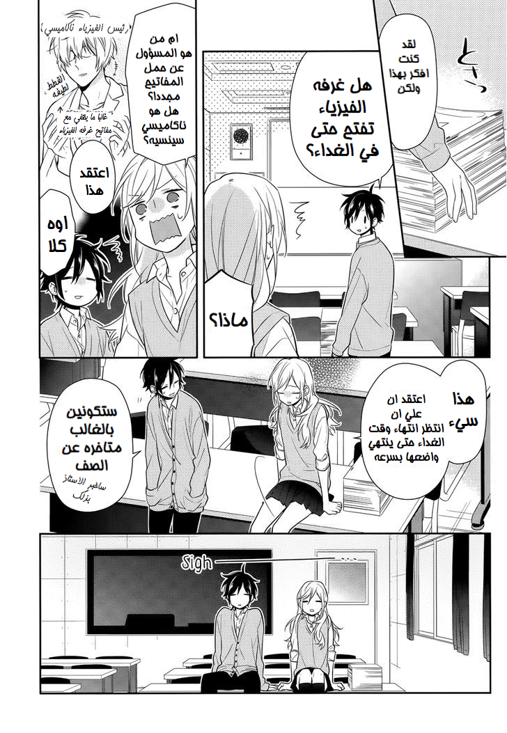 Horimiya: Chapter 43 - Page 22