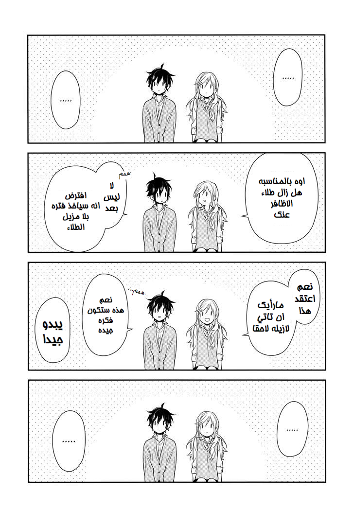 Horimiya: Chapter 43 - Page 23