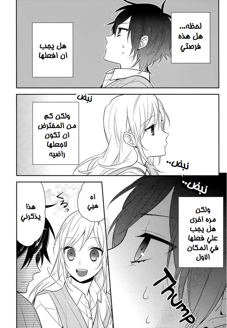 Horimiya: Chapter 43 - Page 24