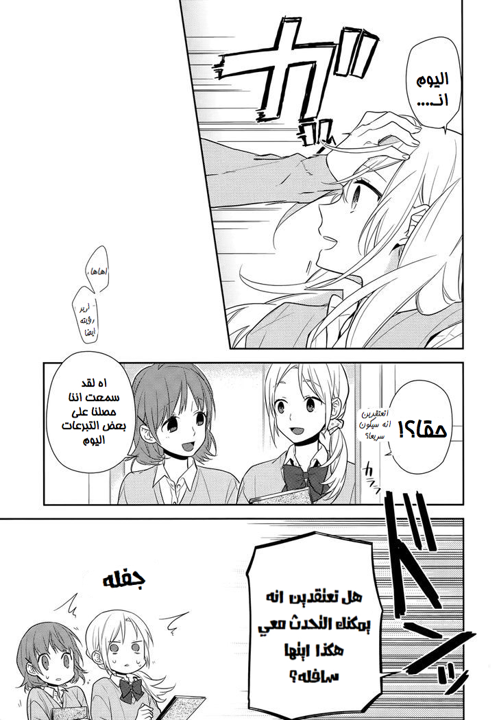 Horimiya: Chapter 43 - Page 25