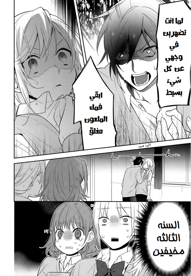 Horimiya: Chapter 43 - Page 26