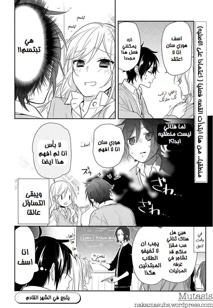 Horimiya: Chapter 43 - Page 28
