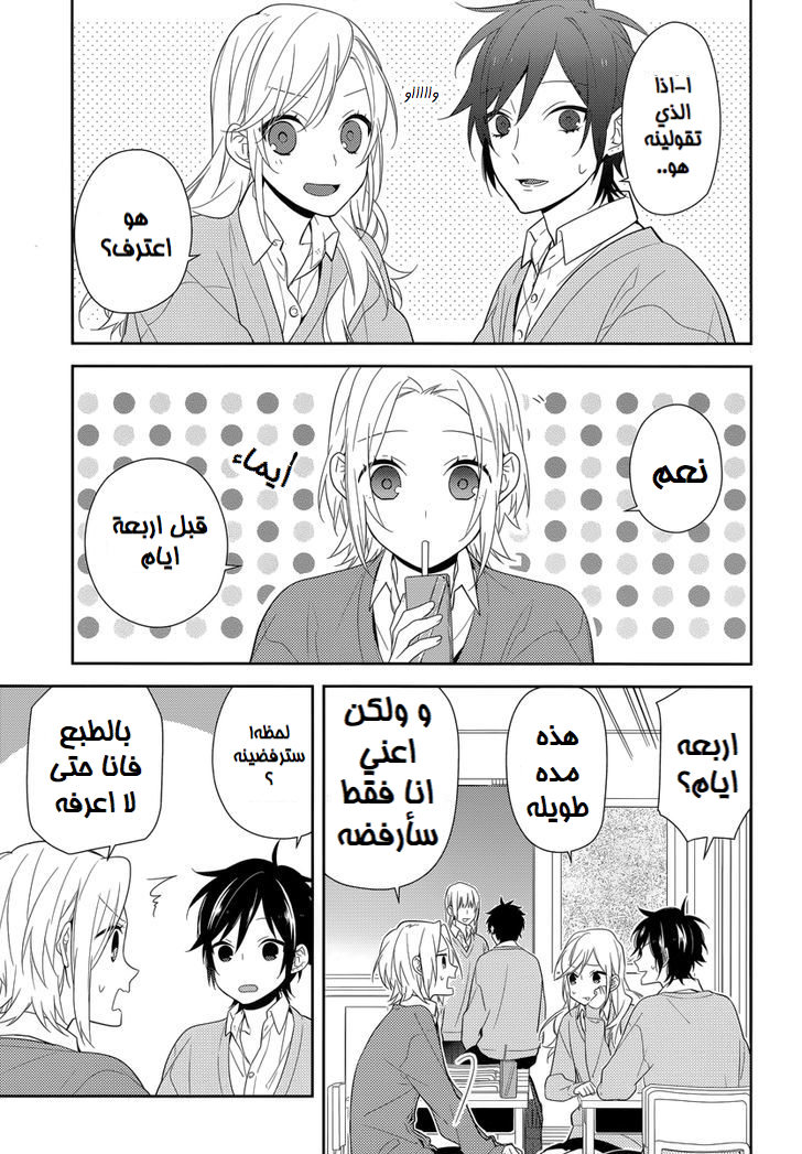 Horimiya: Chapter 44 - Page 3