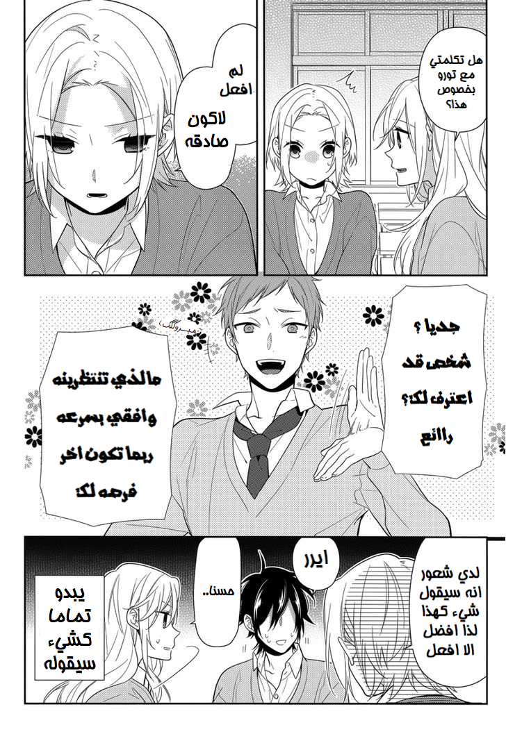 Horimiya: Chapter 44 - Page 4