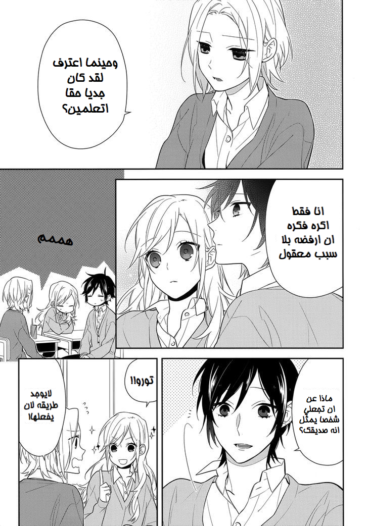 Horimiya: Chapter 44 - Page 5