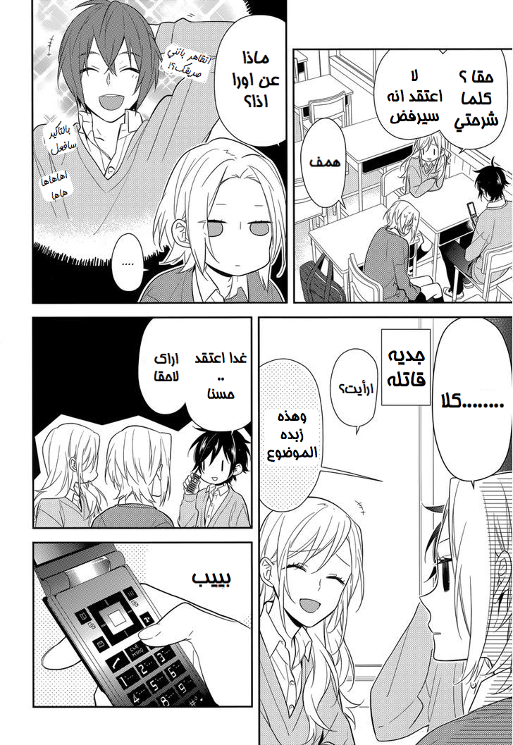 Horimiya: Chapter 44 - Page 6