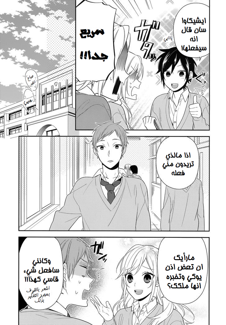 Horimiya: Chapter 44 - Page 7