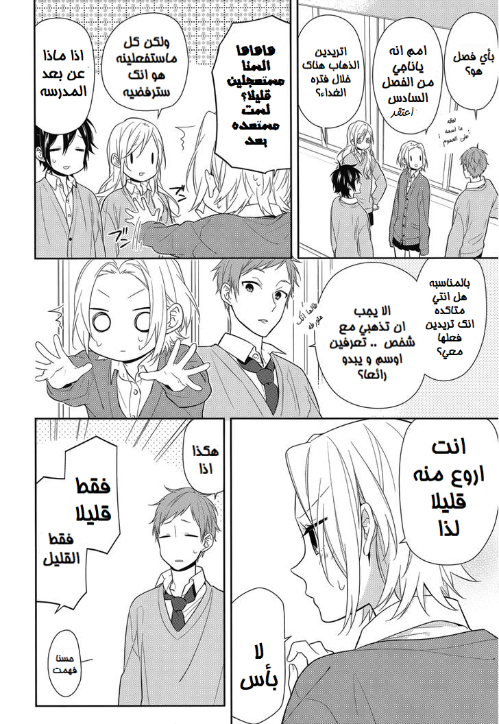 Horimiya: Chapter 44 - Page 8
