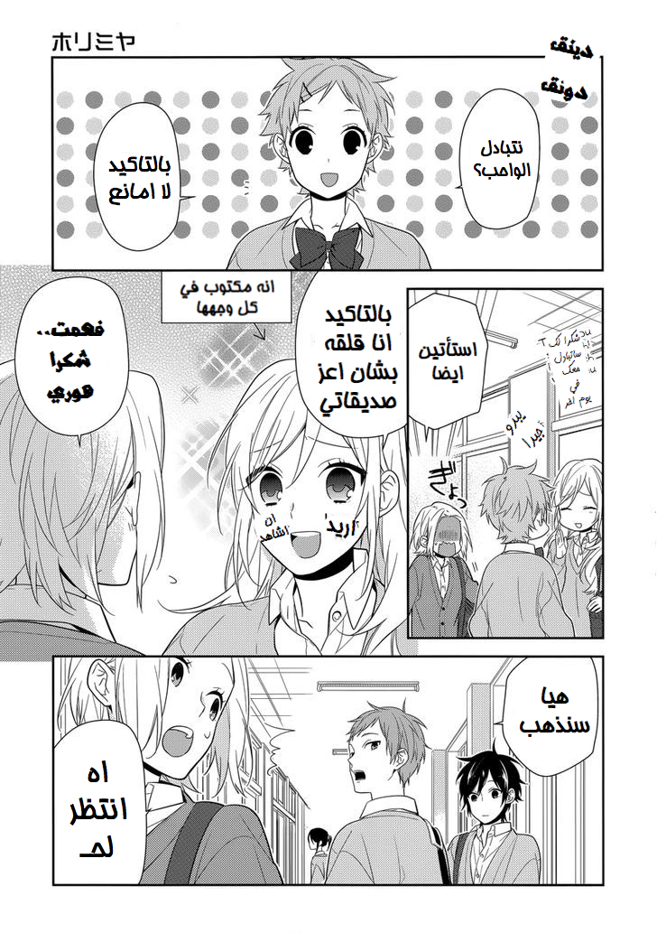 Horimiya: Chapter 44 - Page 9