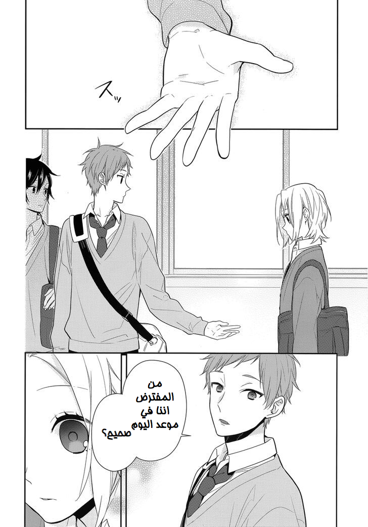 Horimiya: Chapter 44 - Page 10