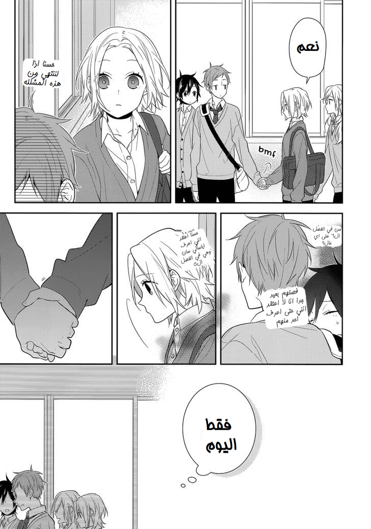 Horimiya: Chapter 44 - Page 11