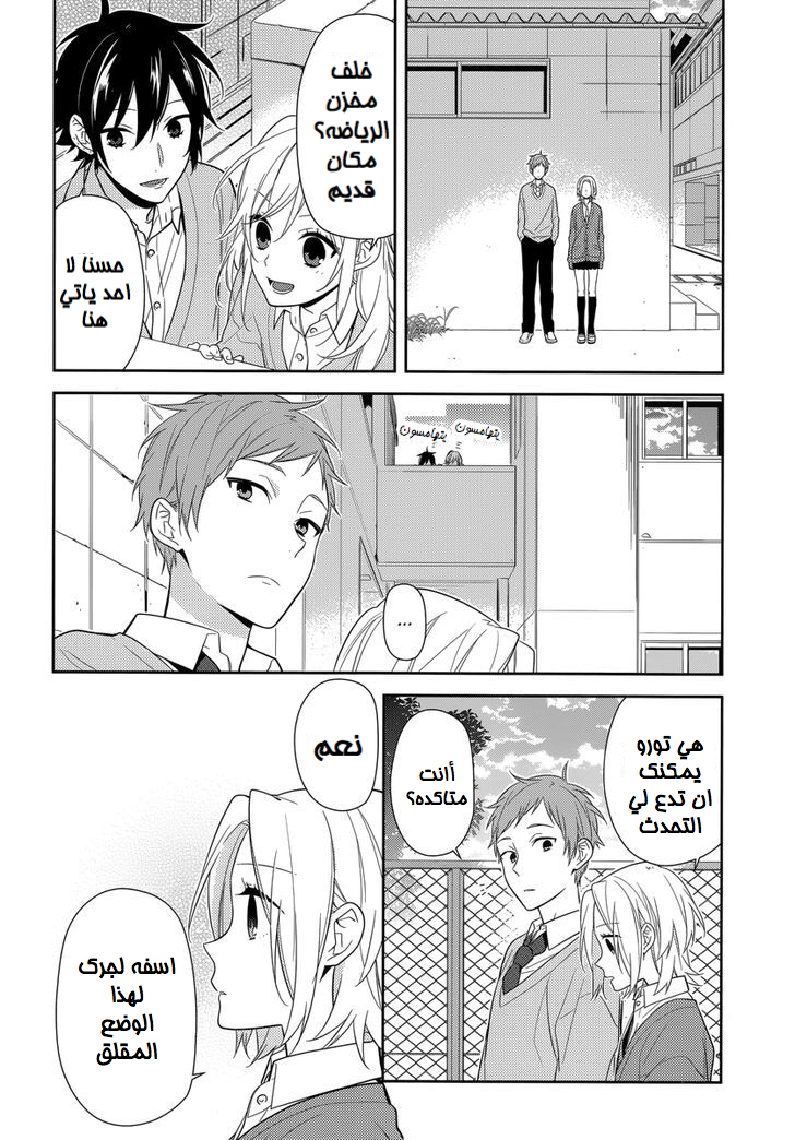 Horimiya: Chapter 44 - Page 12