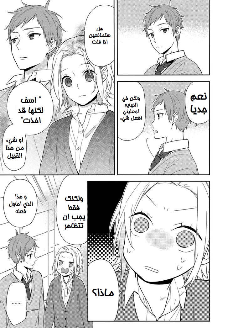 Horimiya: Chapter 44 - Page 13