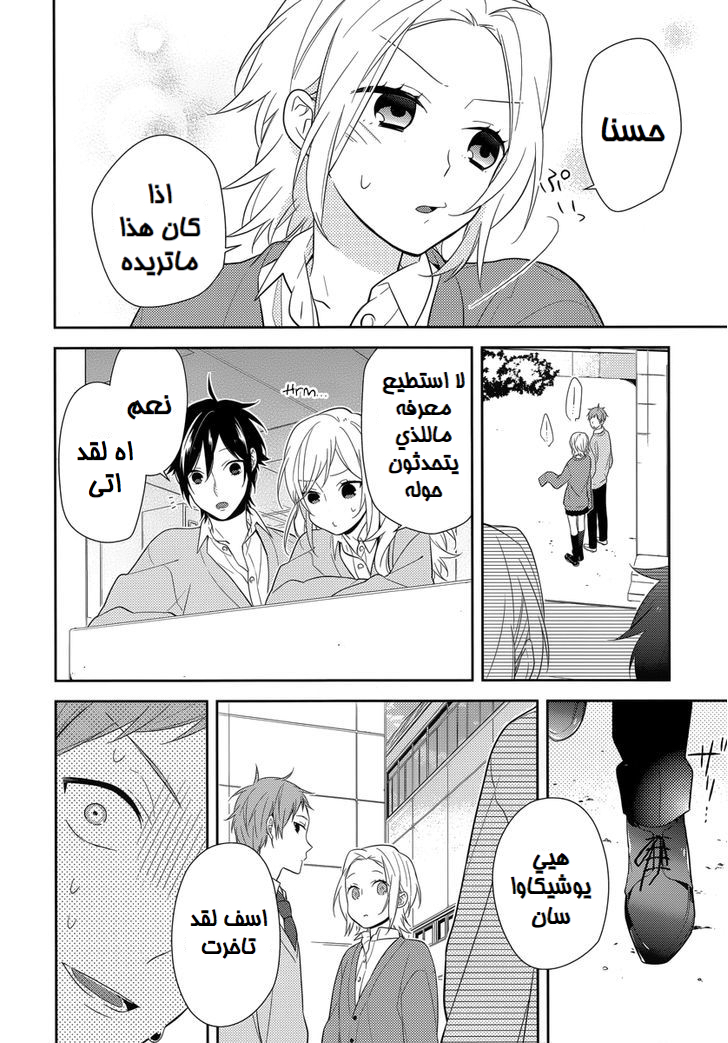 Horimiya: Chapter 44 - Page 14