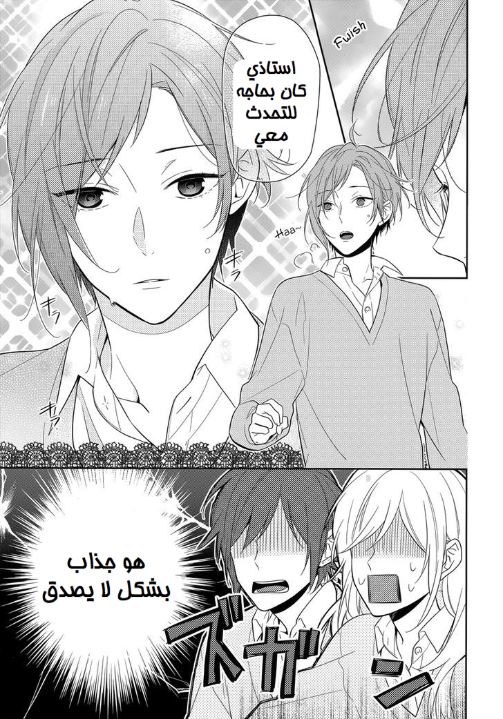 Horimiya: Chapter 44 - Page 15