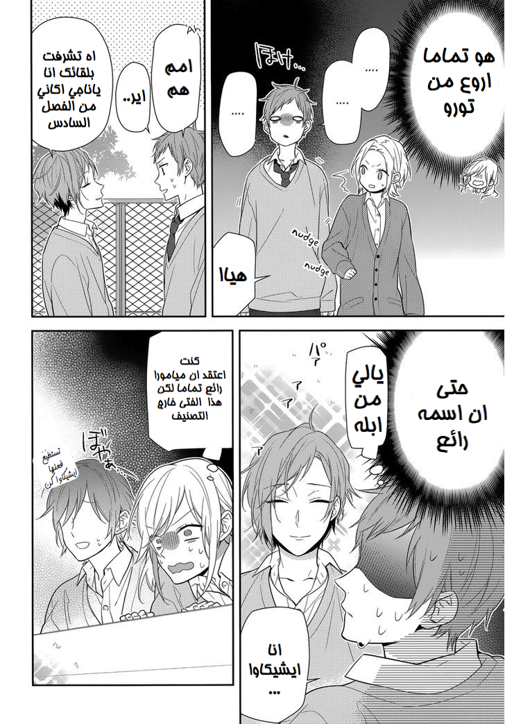 Horimiya: Chapter 44 - Page 16