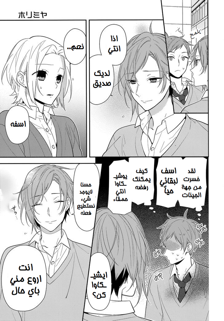 Horimiya: Chapter 44 - Page 17