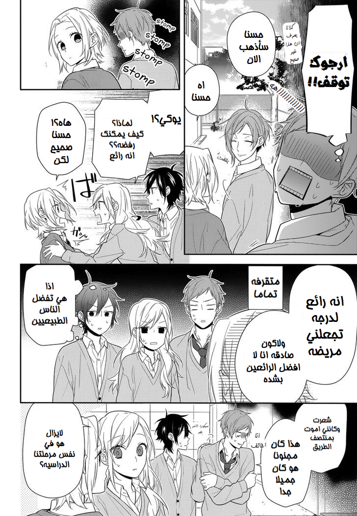 Horimiya: Chapter 44 - Page 18