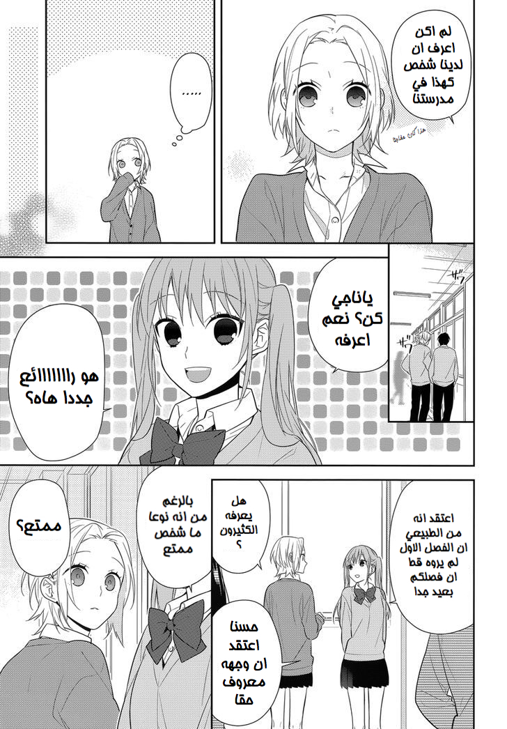 Horimiya: Chapter 44 - Page 19