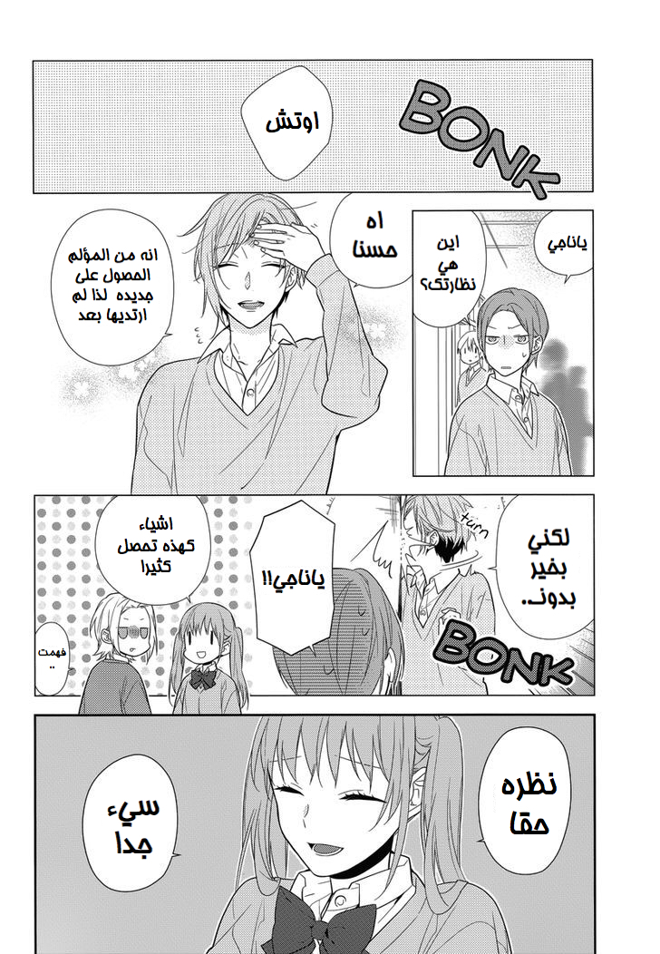 Horimiya: Chapter 44 - Page 20
