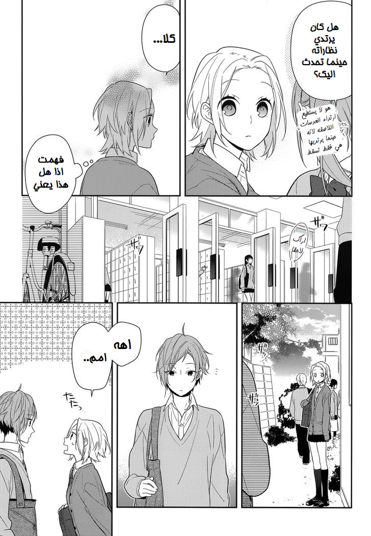 Horimiya: Chapter 44 - Page 21
