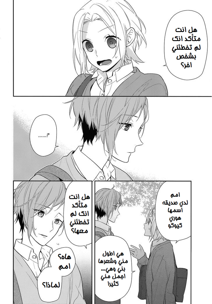 Horimiya: Chapter 44 - Page 22