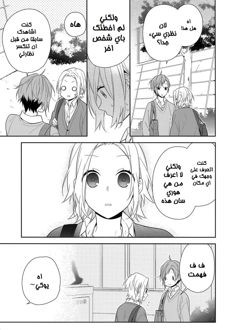 Horimiya: Chapter 44 - Page 23