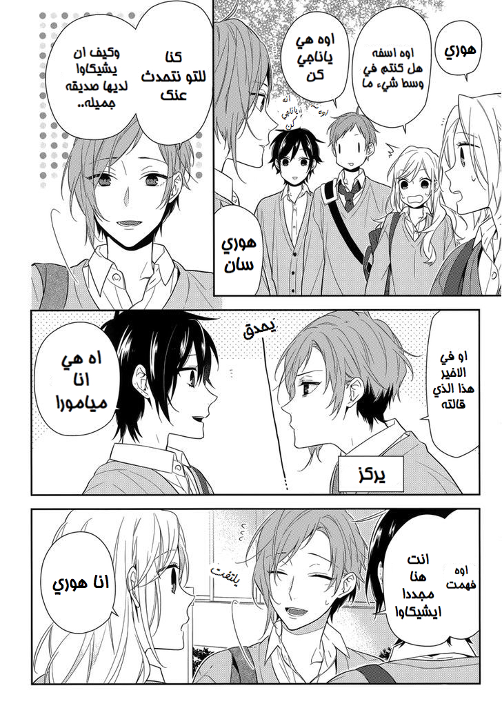 Horimiya: Chapter 44 - Page 24