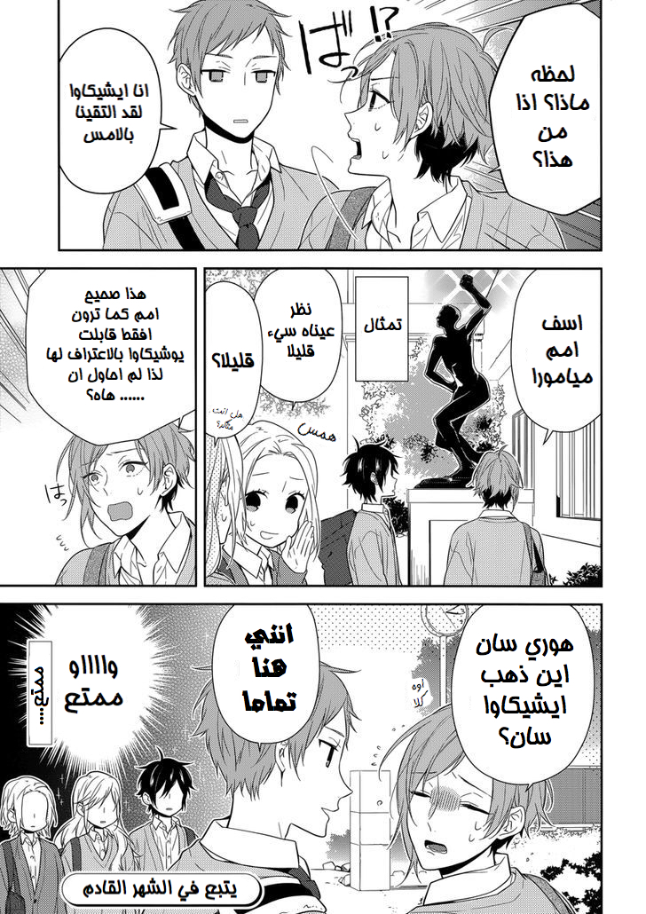 Horimiya: Chapter 44 - Page 25